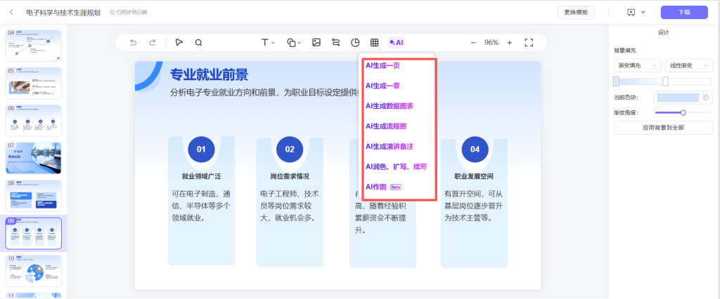 7牛AIPPT-智能编辑功能